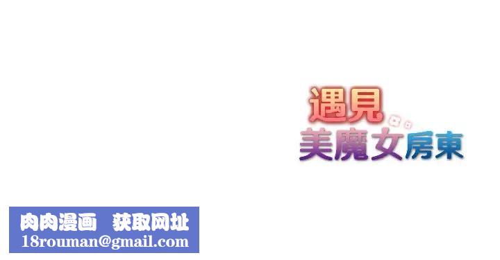 遇见美魔女房东第15話