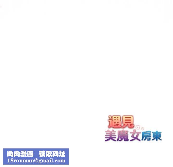 遇见美魔女房东第16话