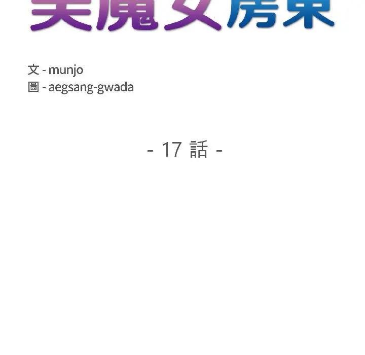 遇见美魔女房东第17話
