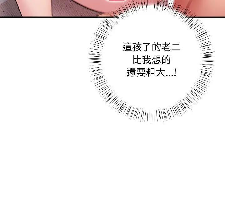 遇见美魔女房东第17話