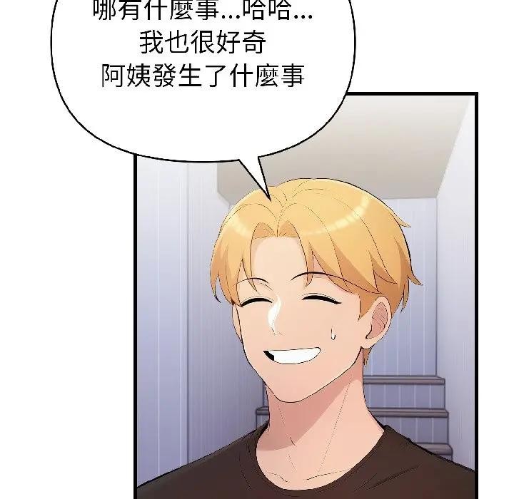 遇见美魔女房东第18话