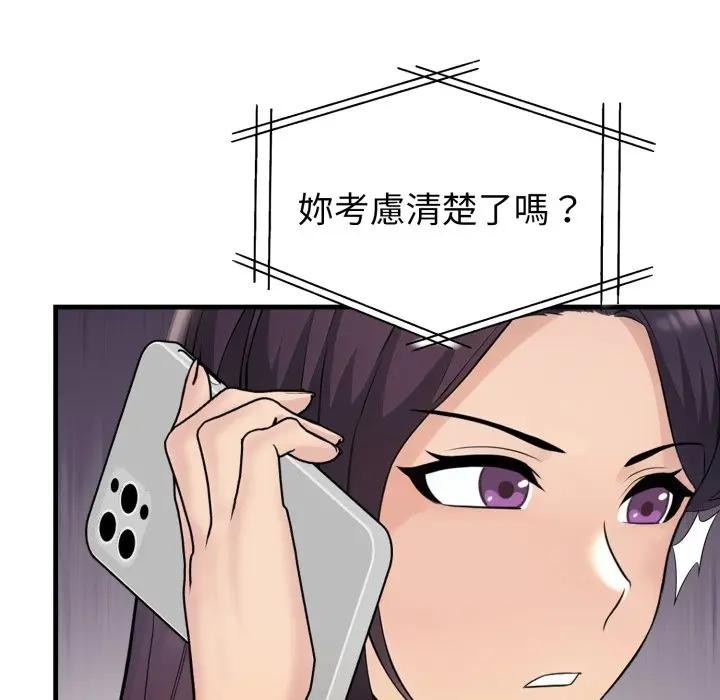 遇见美魔女房东第19話