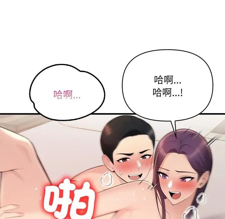 遇见美魔女房东第19話