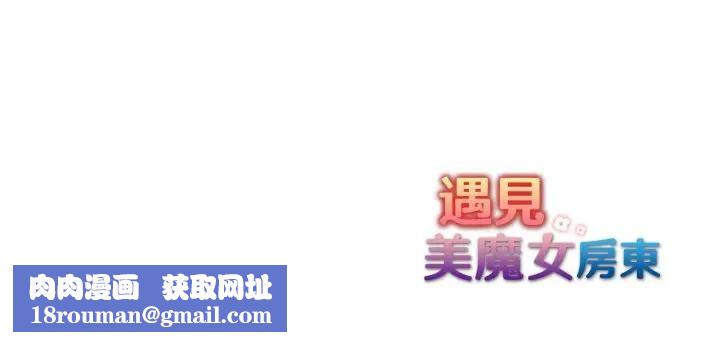 遇见美魔女房东第19話
