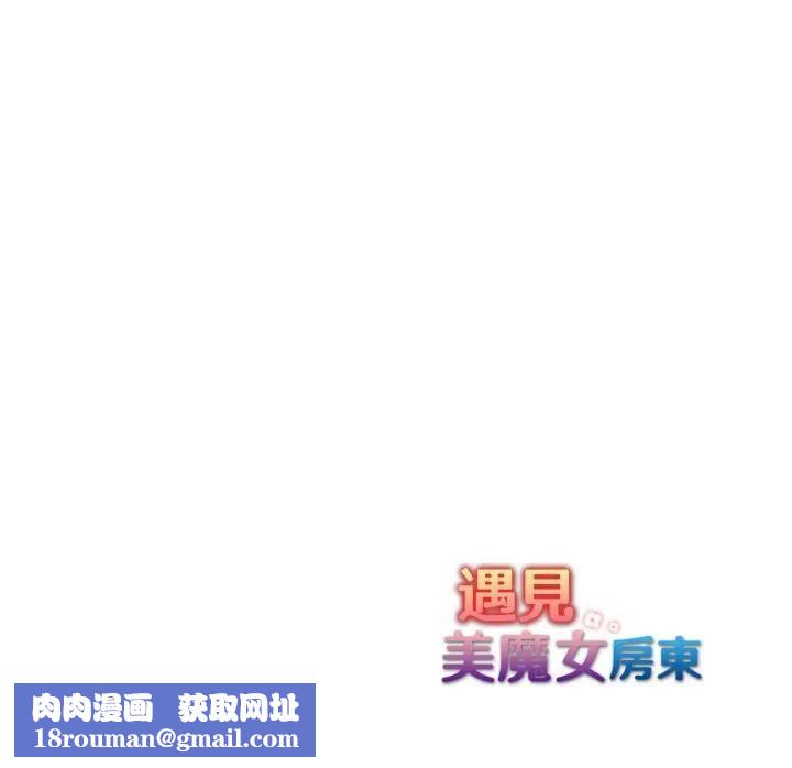 遇见美魔女房东第20话