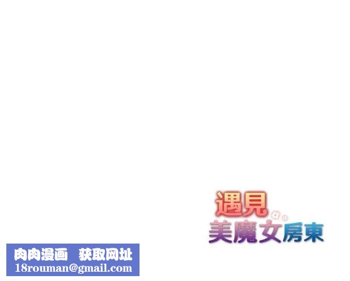 遇见美魔女房东第21话