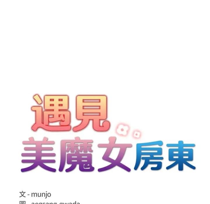 遇见美魔女房东第22话