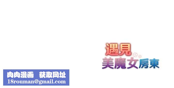 遇见美魔女房东第22話
