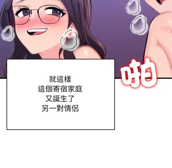 遇见美魔女房东第23話