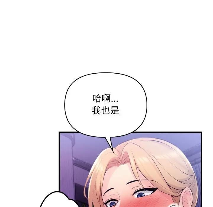 遇见美魔女房东第24话