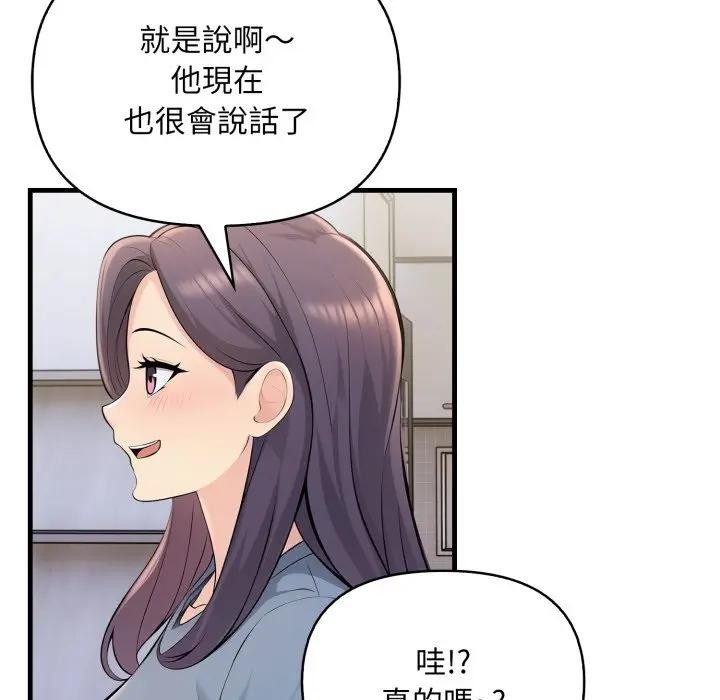 遇见美魔女房东第24话