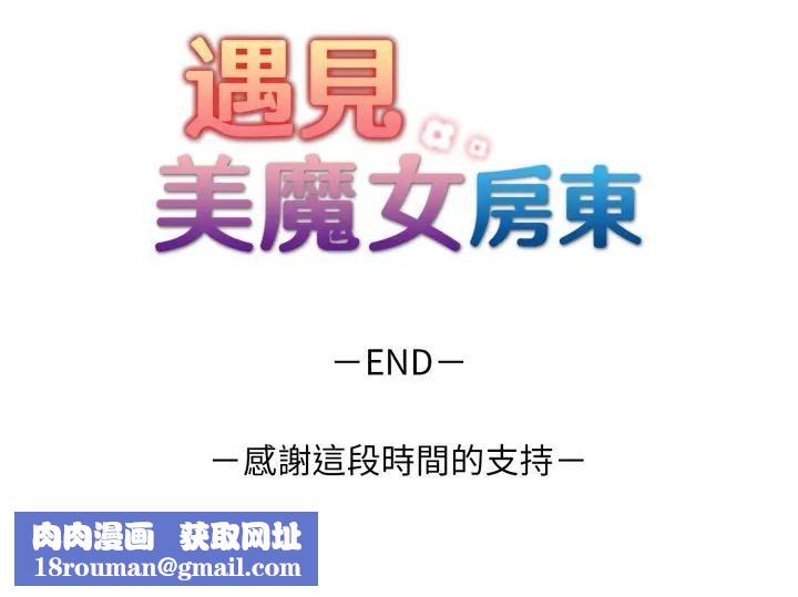 遇见美魔女房东第24话