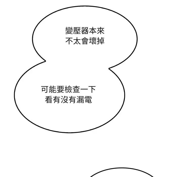 社区人妻的陷阱第1话