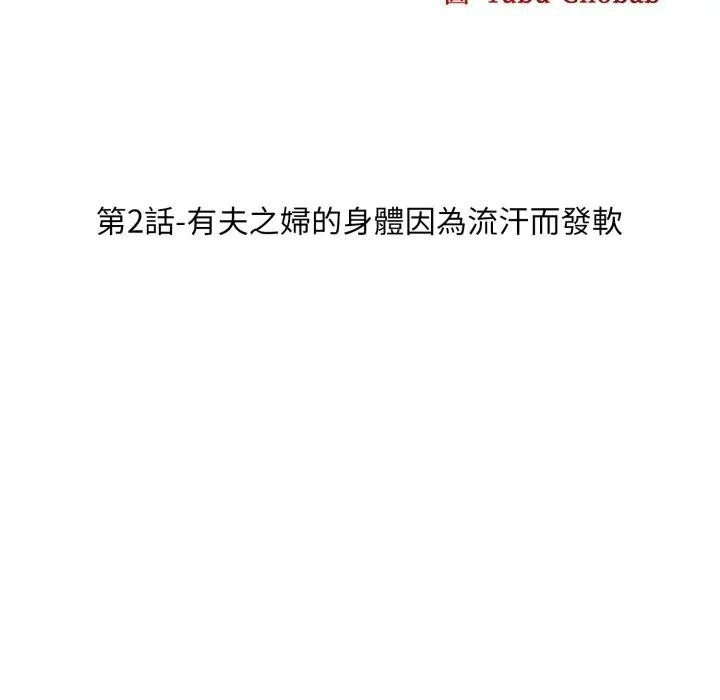 社区人妻的陷阱第2话