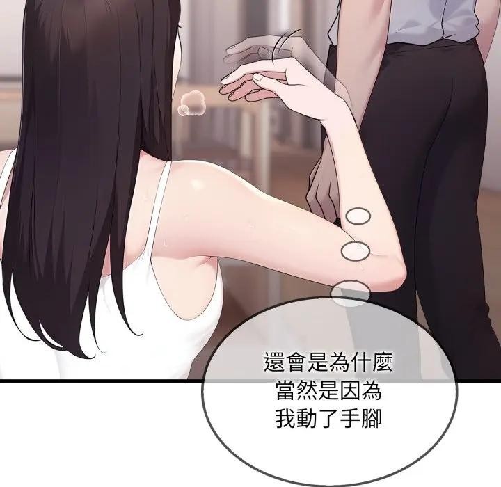 社区人妻的陷阱第2话