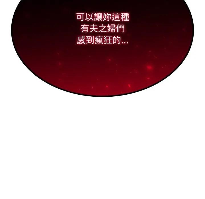 社区人妻的陷阱第2話