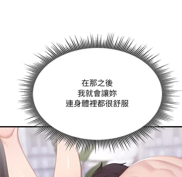 社区人妻的陷阱第2话