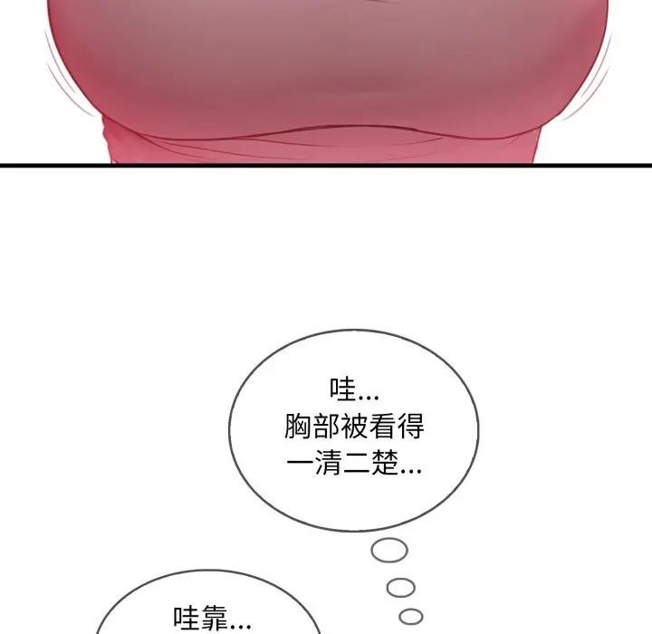 社区人妻的陷阱第3话