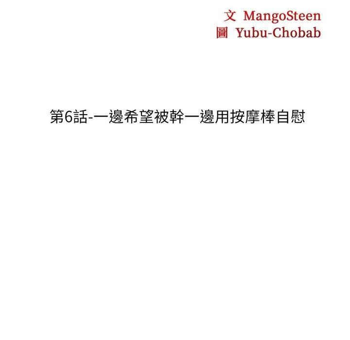 社区人妻的陷阱第6话