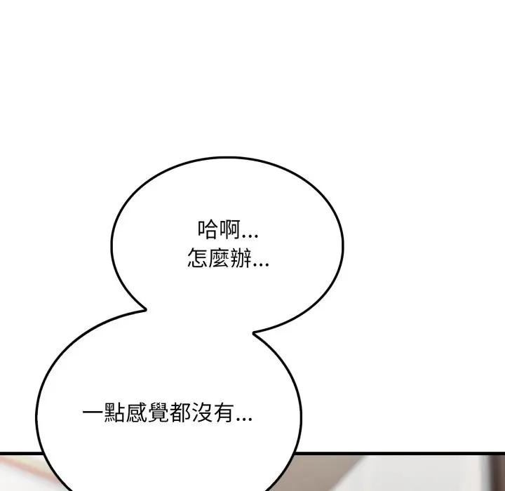 社区人妻的陷阱第6话