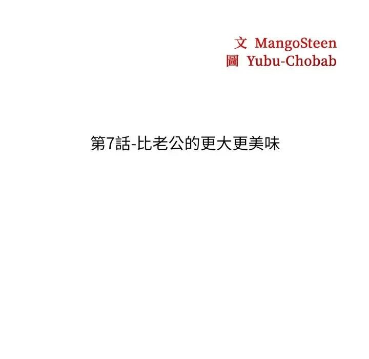 社区人妻的陷阱第7话