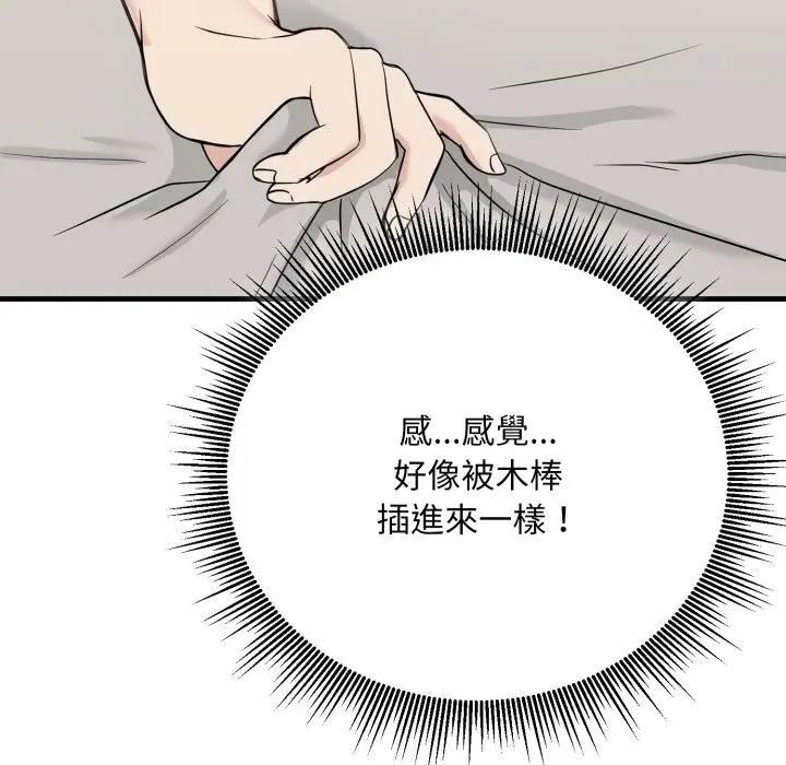 社区人妻的陷阱第7话