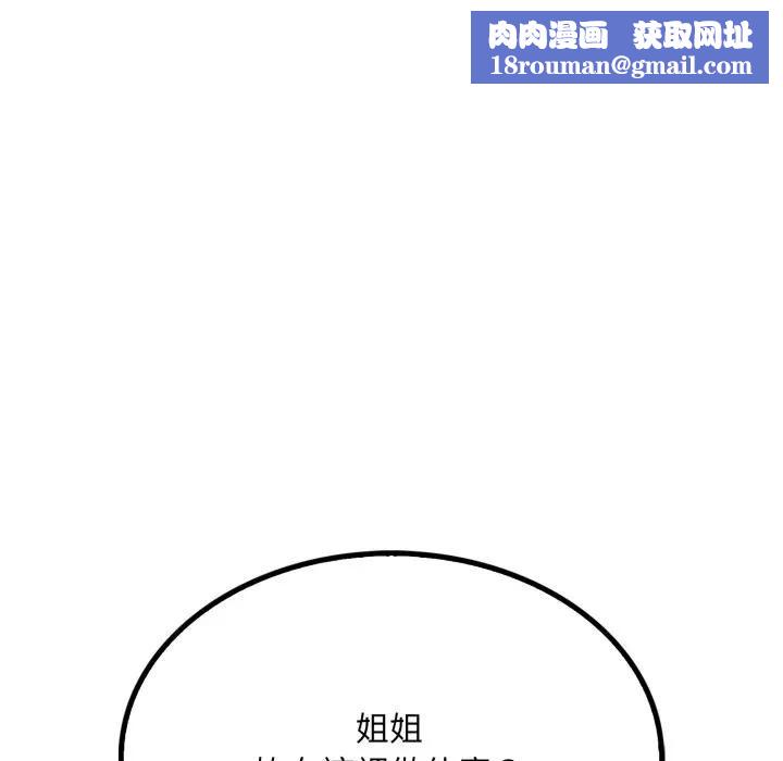 社区人妻的陷阱第8话