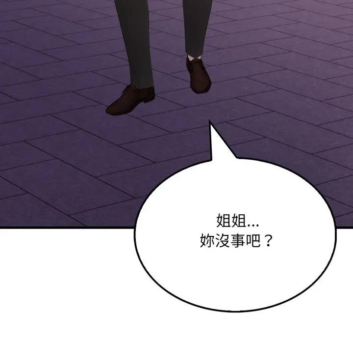 社区人妻的陷阱第8话