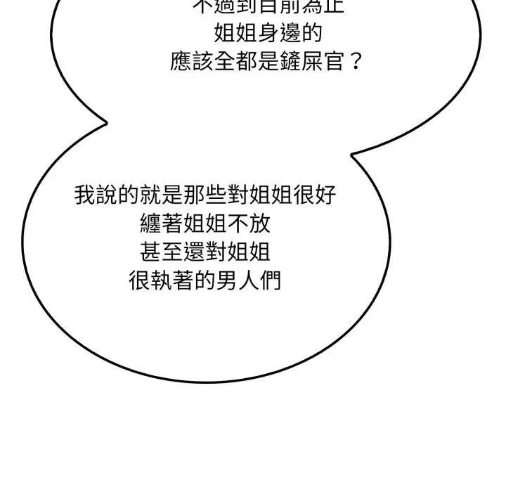 社区人妻的陷阱第9话