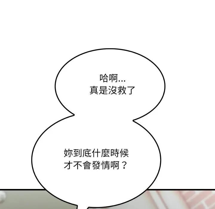 社区人妻的陷阱第11话