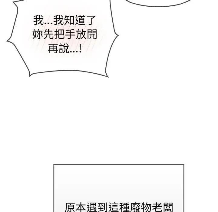 恋上年上的她第1话