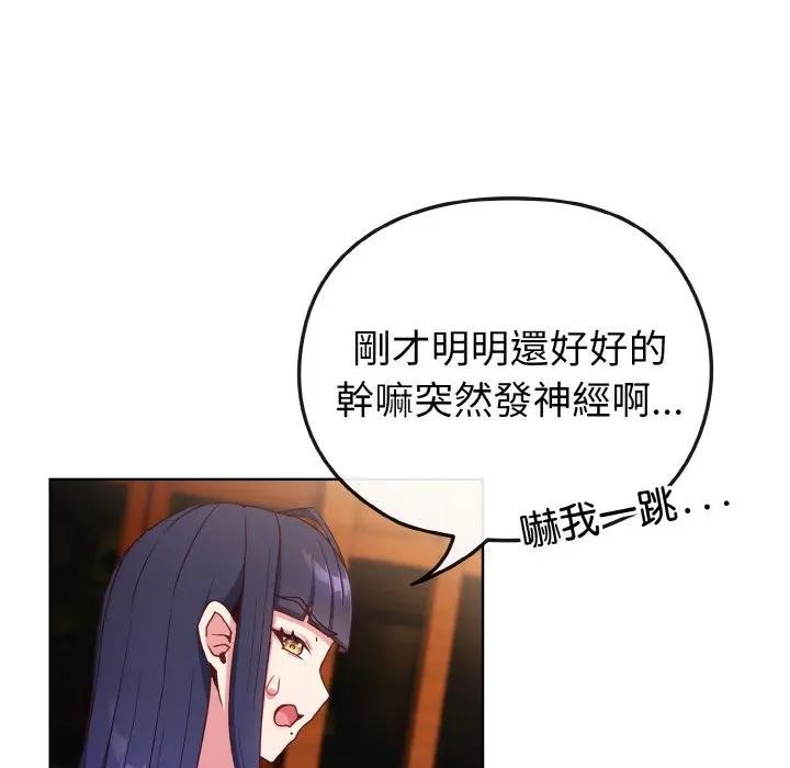 恋上年上的她第2话