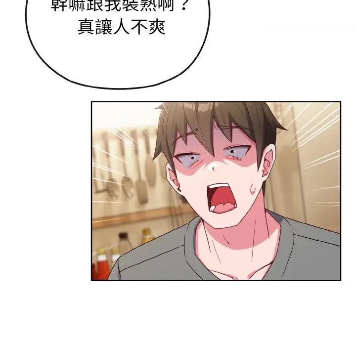 恋上年上的她第2话