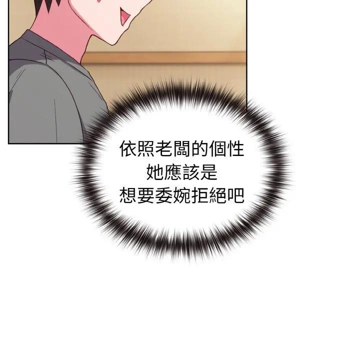 恋上年上的她第2话