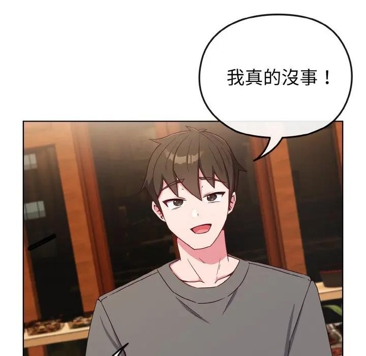 恋上年上的她第2话