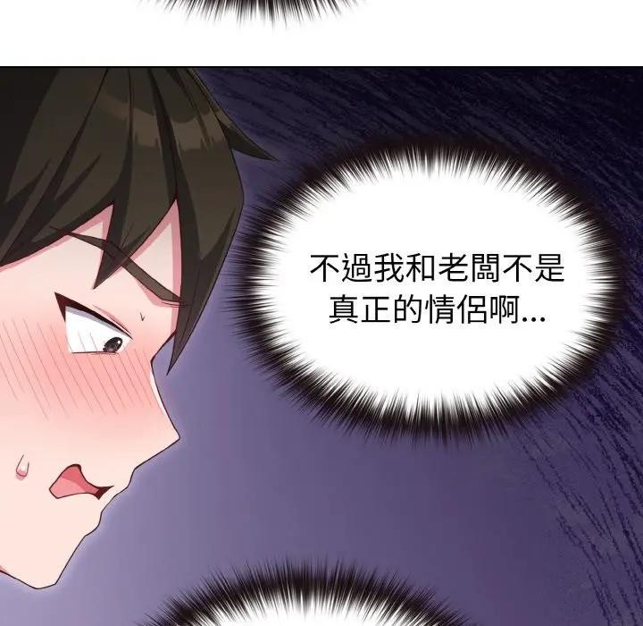 恋上年上的她第3话