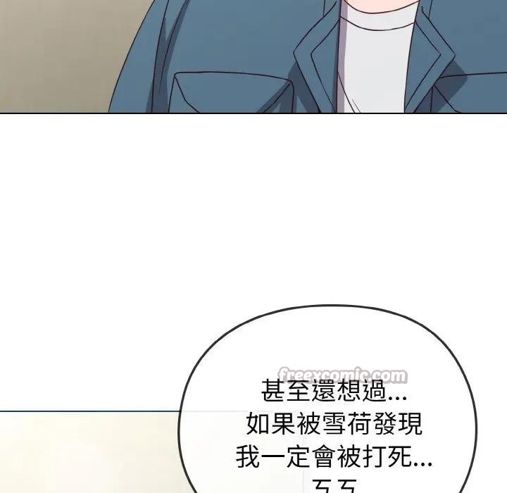 恋上年上的她第4话