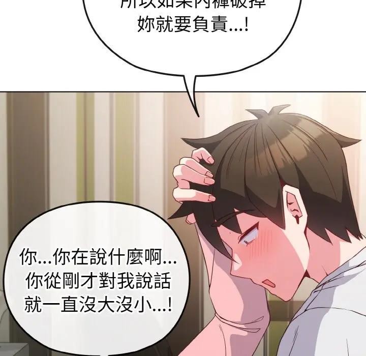 恋上年上的她第5话