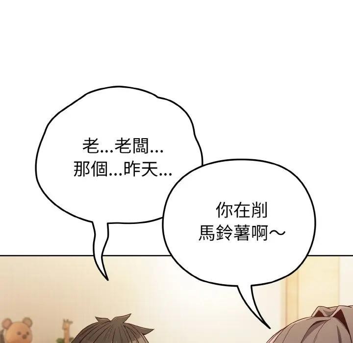 恋上年上的她第7话