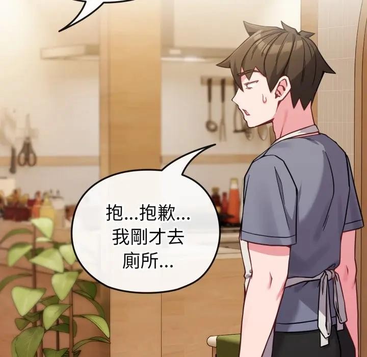 恋上年上的她第12话