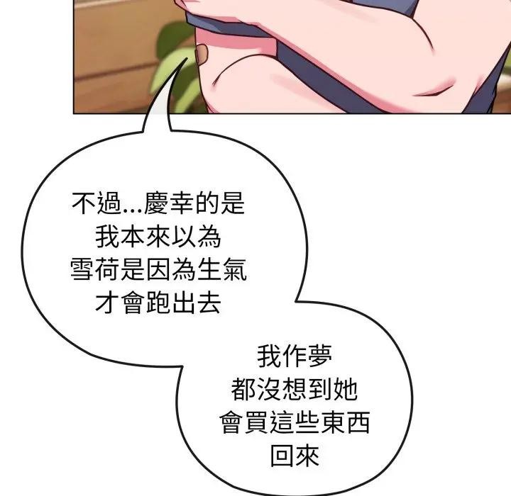 恋上年上的她第13话