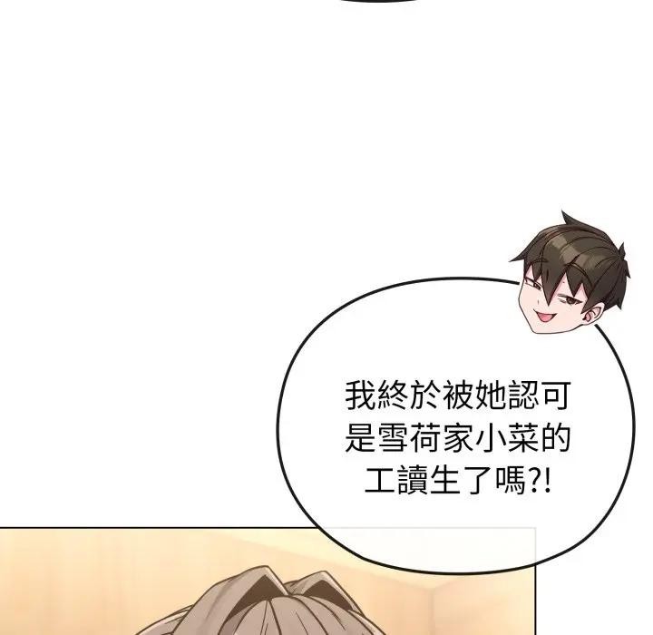 恋上年上的她第13话