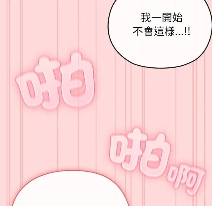 恋上年上的她第14话