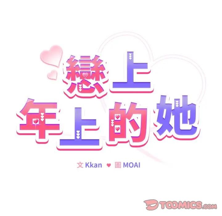 恋上年上的她第14话