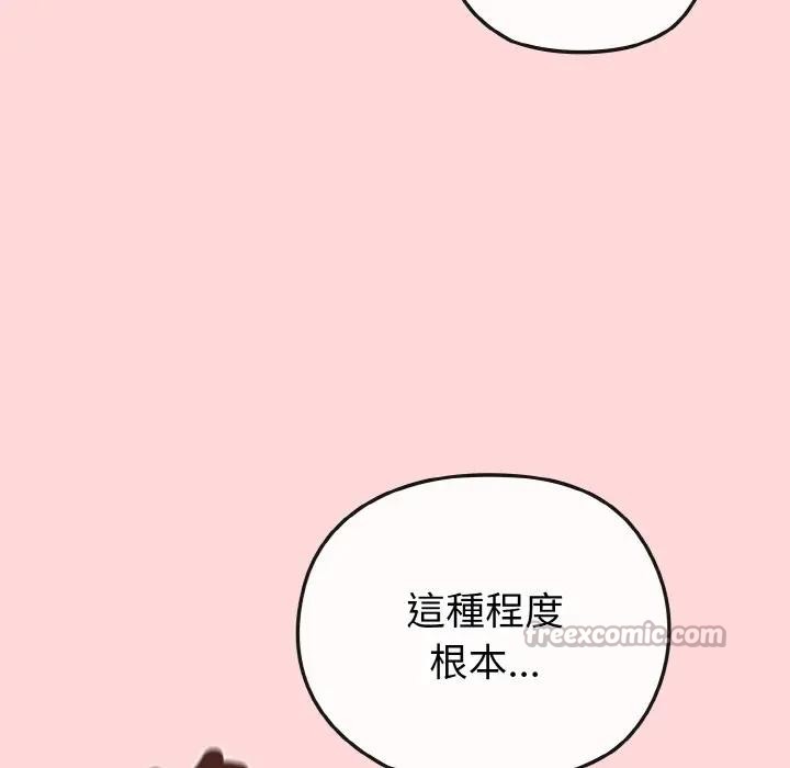 恋上年上的她第15话