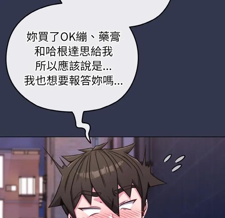 恋上年上的她第15话