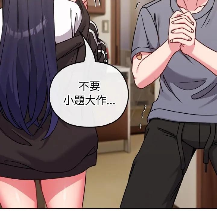 戀上年上的她第16話