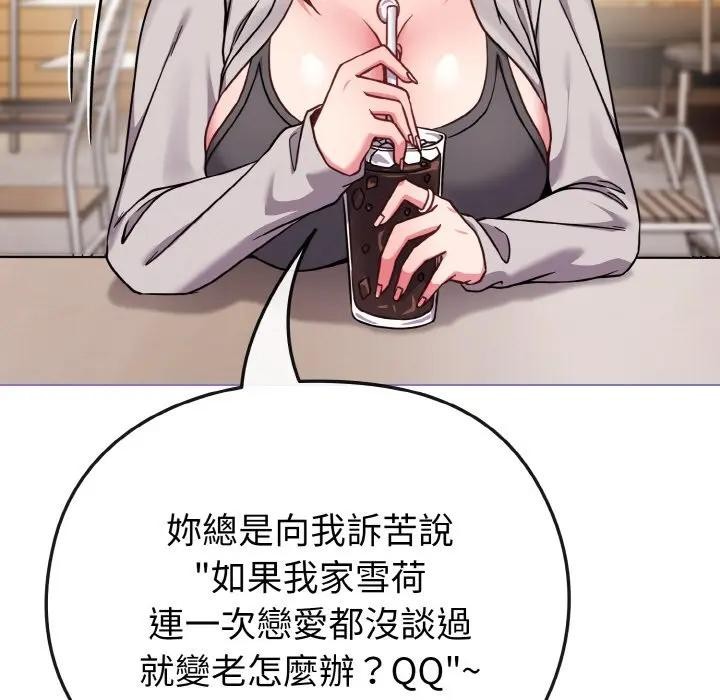 恋上年上的她第17话