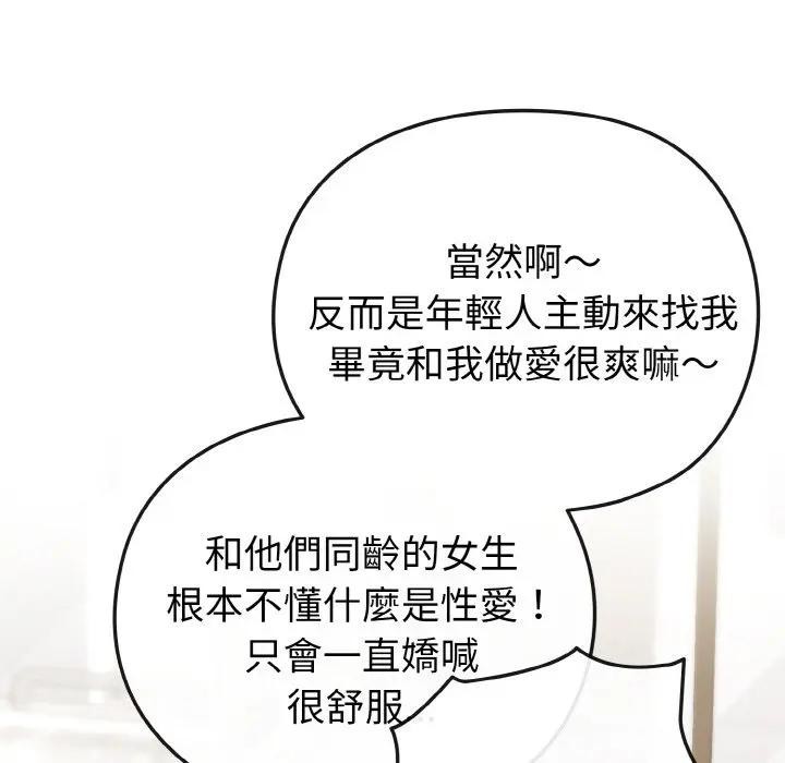 恋上年上的她第17话