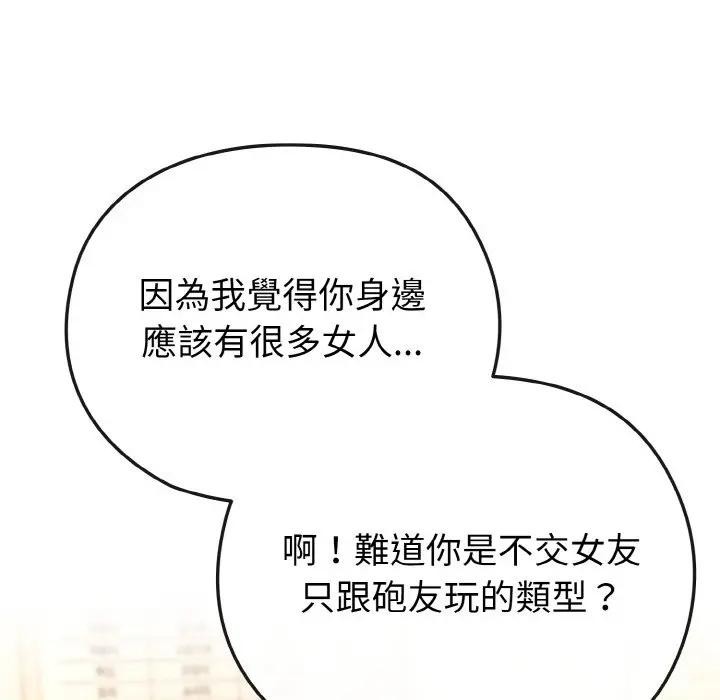 恋上年上的她第18话